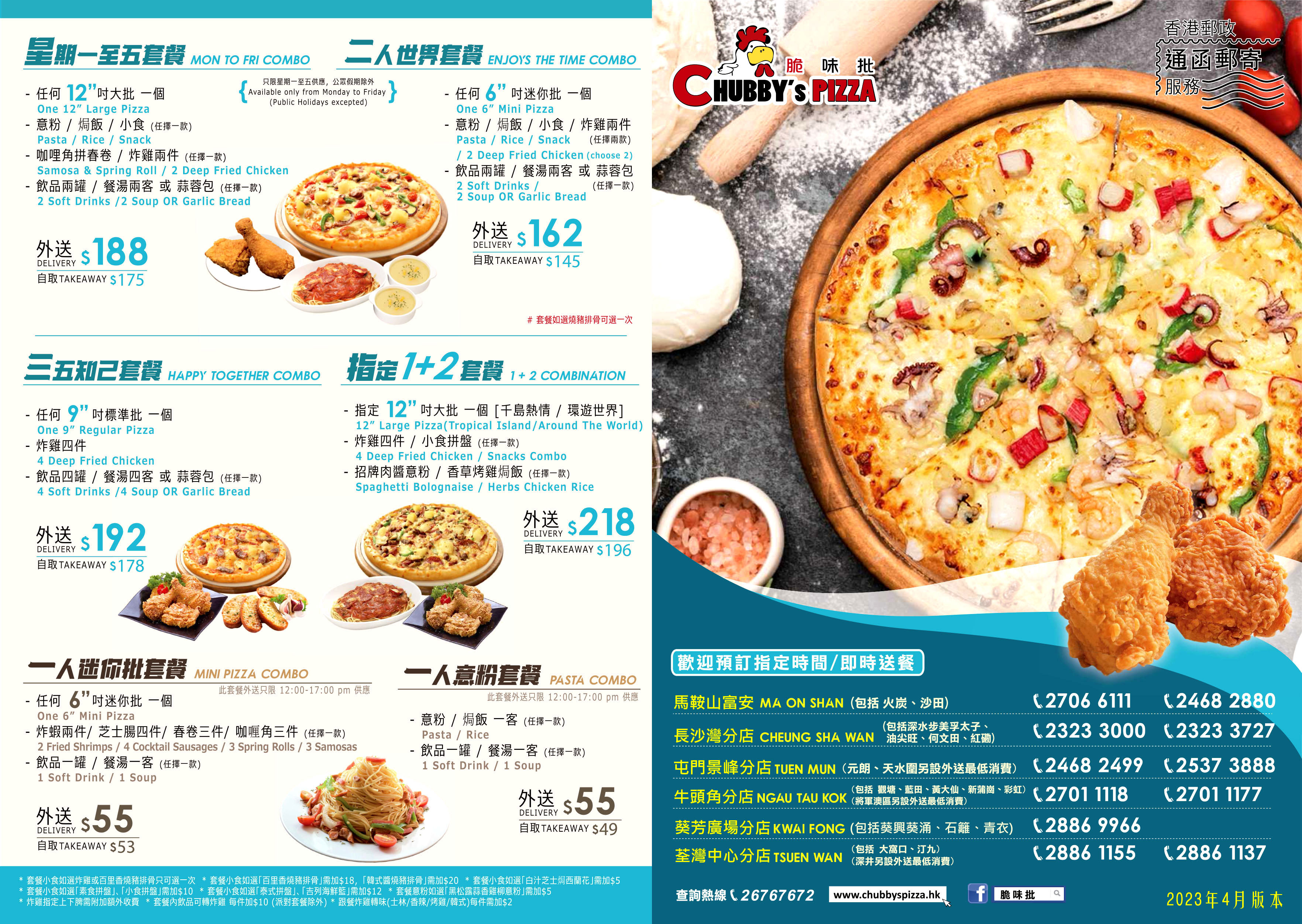 香港脆味批薄餅速遞美食服務 chubby's pizza delivery menu promotion package hong kong 特價格外賣紙價錢優惠餐牌價目表