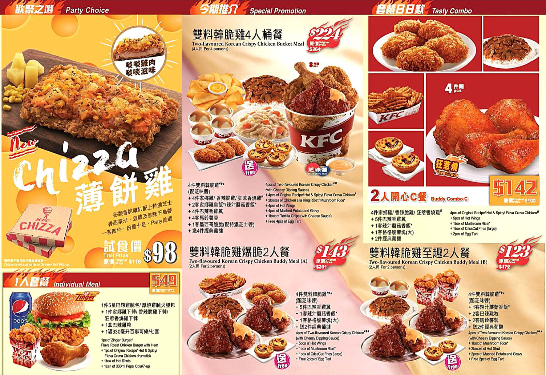 香港KFC肯德基家鄉雞餐廳KFC hk menu delivery service外賣速遞服務餐飲套餐美食餐劵餐單價錢優惠價格餐牌價目表