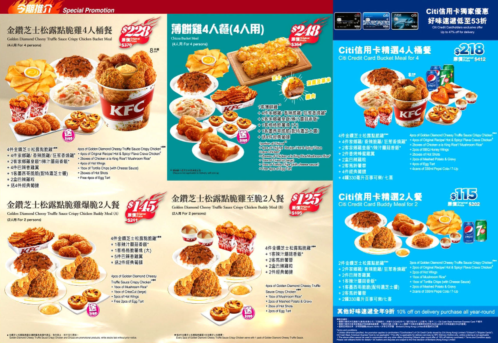 香港KFC肯德基家鄉雞餐廳KFC hk menu delivery service外賣速遞服務餐飲套餐美食餐劵餐單價錢優惠價格餐牌價目表