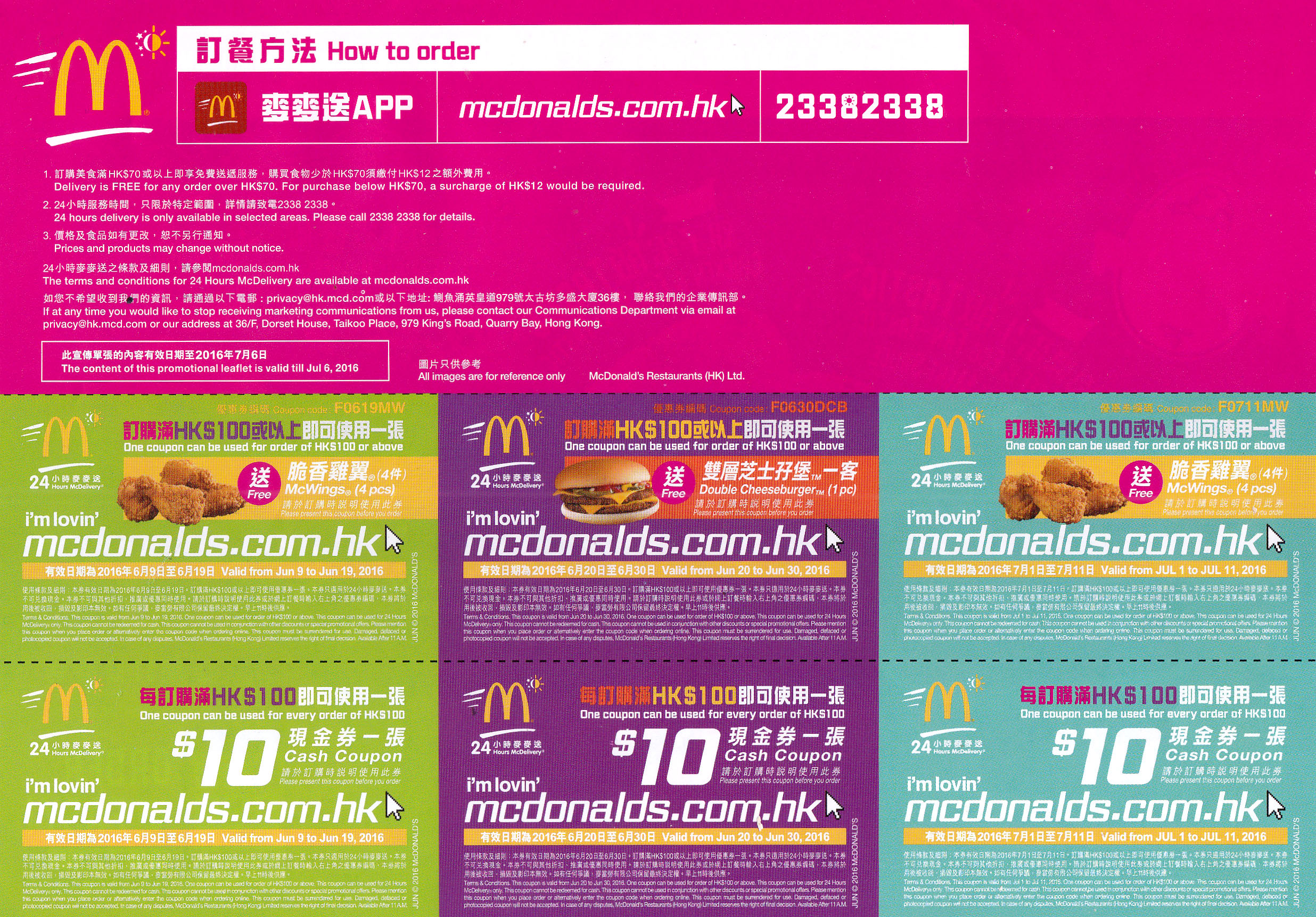 香港麥當勞24小時早餐時間麥麥送外賣餐牌餐單電話速遞優惠服務 mcdonald's delivery hong kong menu price