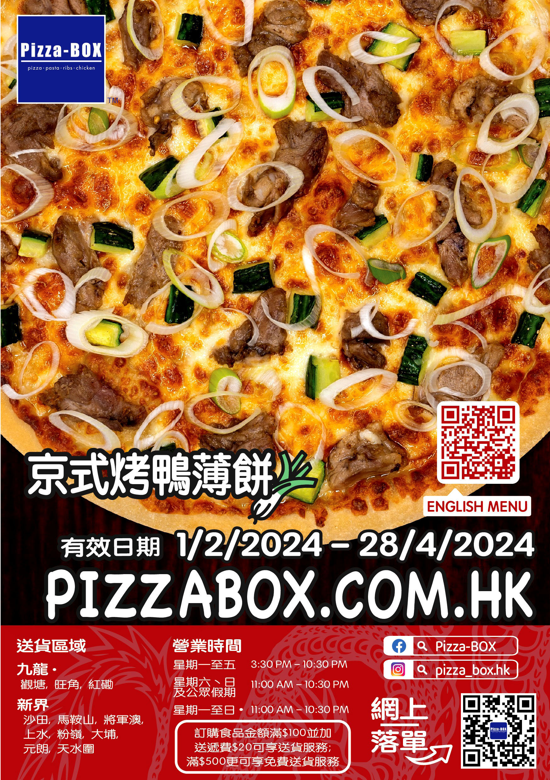 香香港pizza box薄餅速遞服務 pizza box delivery menu promotion package hong kong 美食學生優惠價錢自取外紙賣服務餐劵餐單特價格餐牌價目表