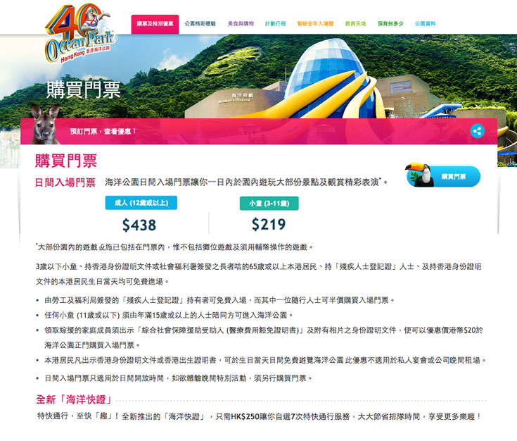香港海洋公園 ocean park  halloween hong kong package 2012 萬聖節全城哈囉喂門票特價格最優惠價錢入場劵