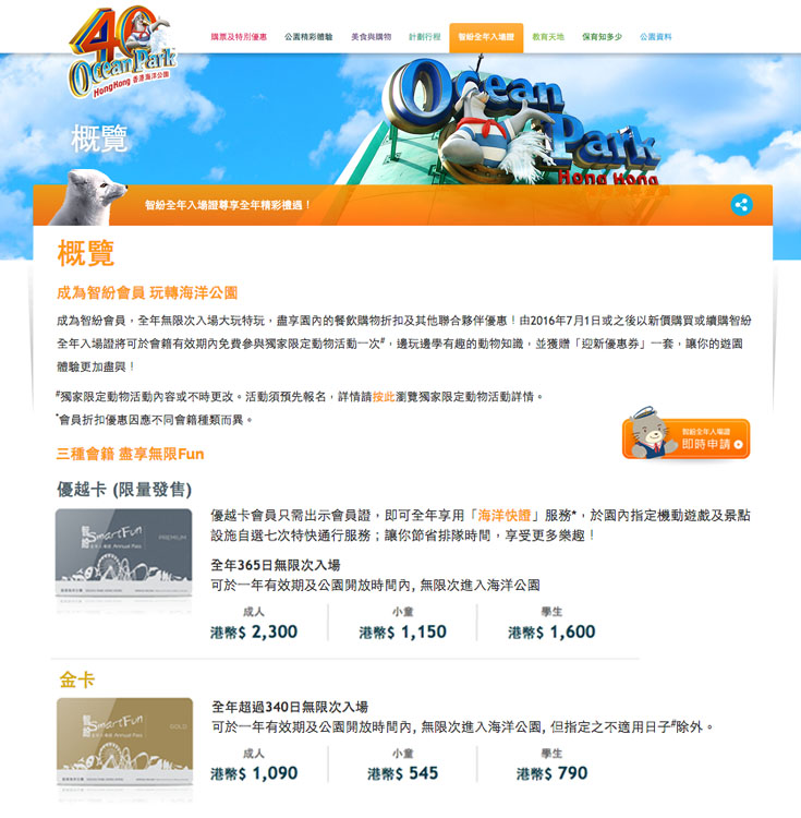 香港海洋公園 ocean park hong kong package 門票特價格最優惠價錢入場劵