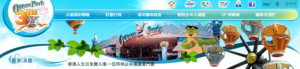 香港海洋公園生日優惠 ocean park birthday free ticket hong kong package 門票特價格最優惠價錢入場劵